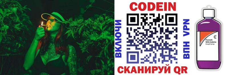 Кодеин напиток Lean (лин)  Зубцов 